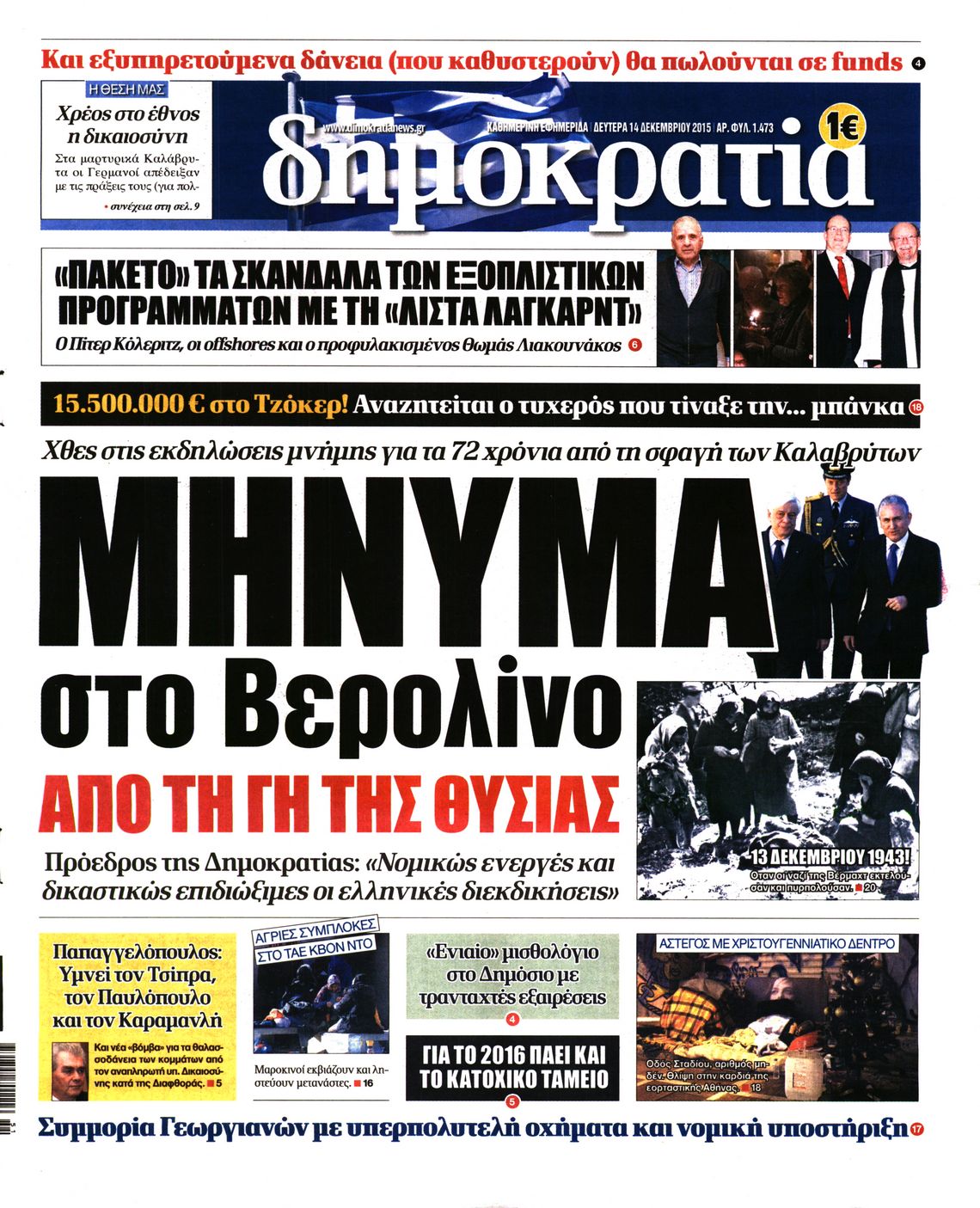 Εξώφυλο εφημερίδας ΔΗΜΟΚΡΑΤΙΑ 2015-12-14
