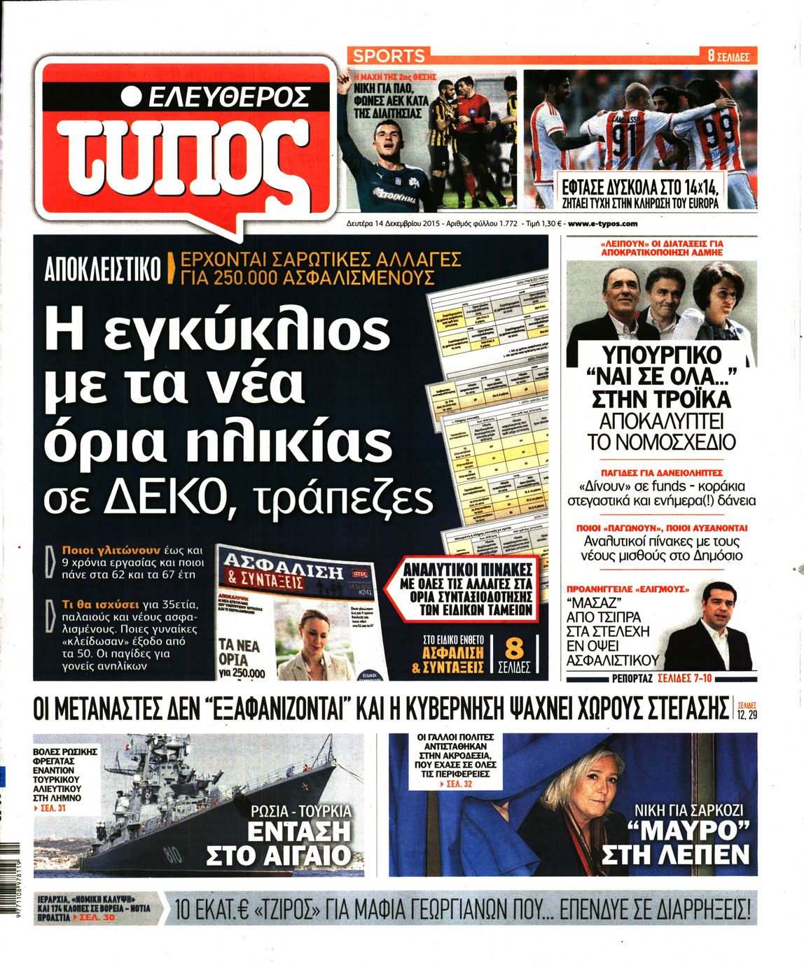Εξώφυλο εφημερίδας ΕΛΕΥΘΕΡΟΣ ΤΥΠΟΣ 2015-12-14