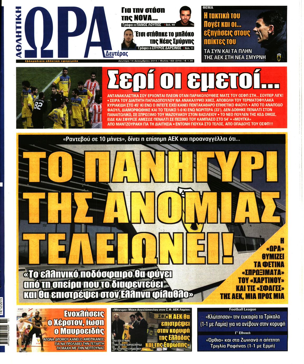 Εξώφυλο εφημερίδας ΩΡΑ ΓΙΑ ΣΠΟΡ 2015-12-14