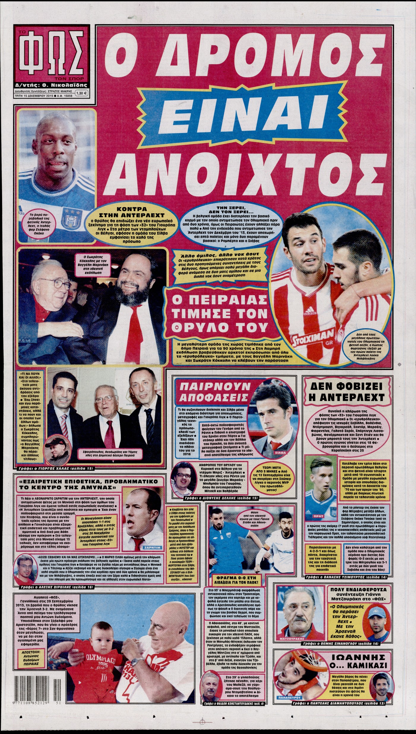 Εξώφυλο εφημερίδας ΦΩΣ ΤΩΝ ΣΠΟΡ 2015-12-15