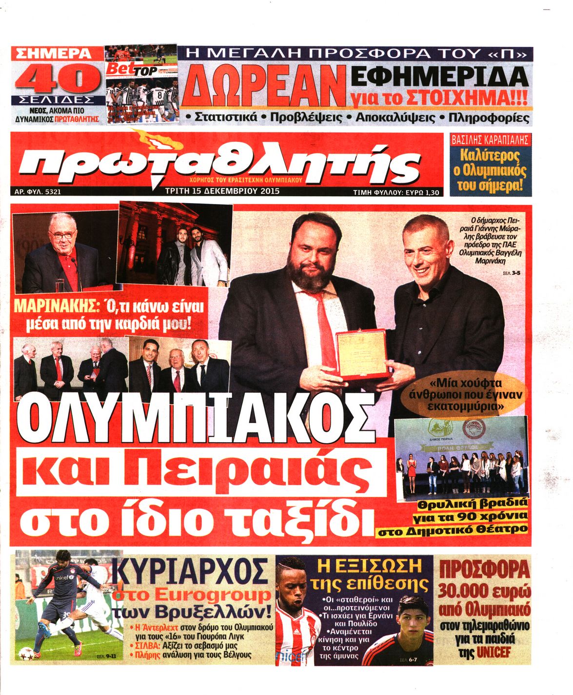 Εξώφυλο εφημερίδας ΠΡΩΤΑΘΛΗΤΗΣ 2015-12-15