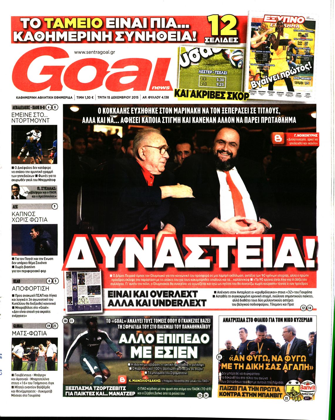 Εξώφυλο εφημερίδας GOAL 2015-12-15