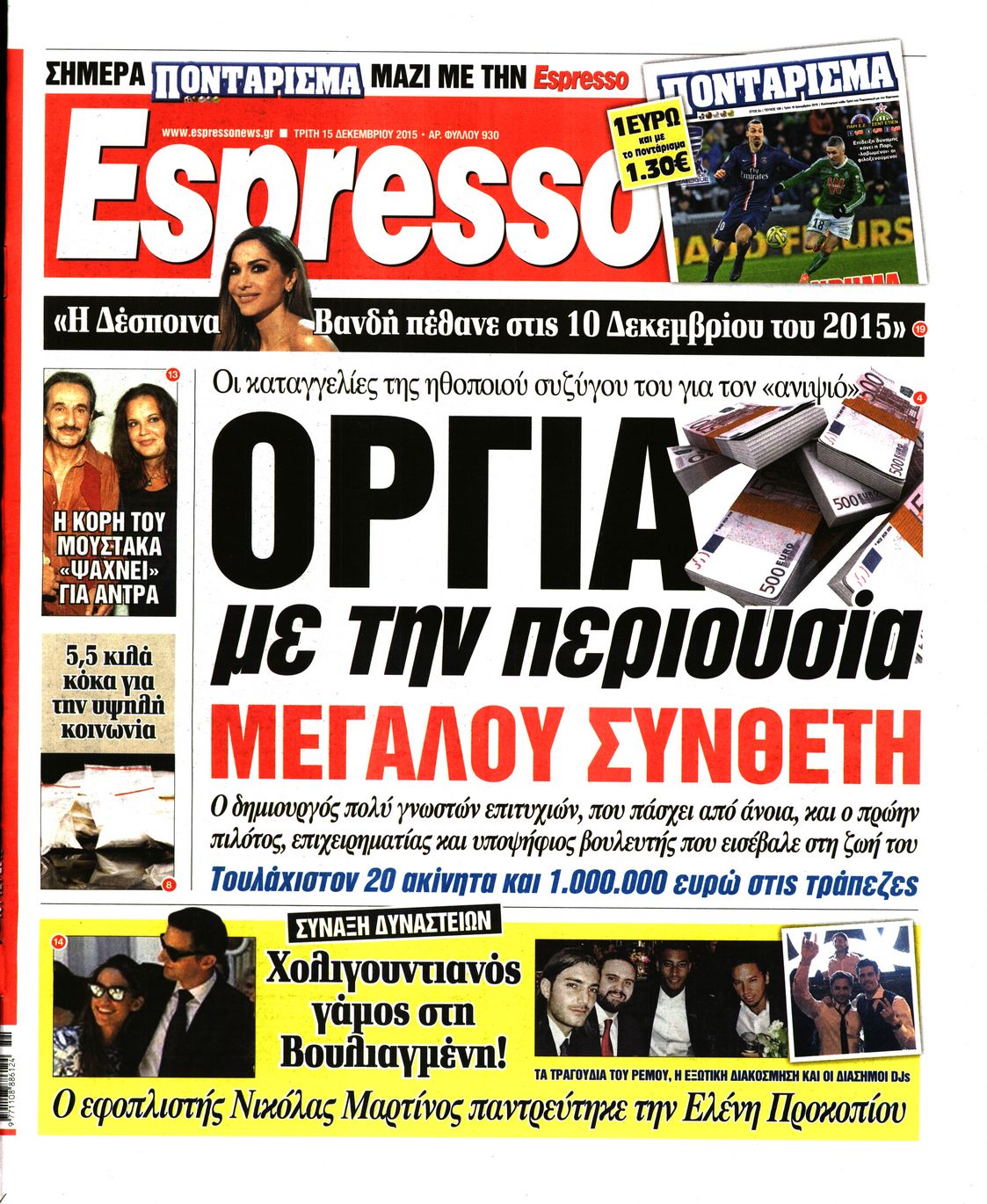Εξώφυλο εφημερίδας ESPRESSO 2015-12-15