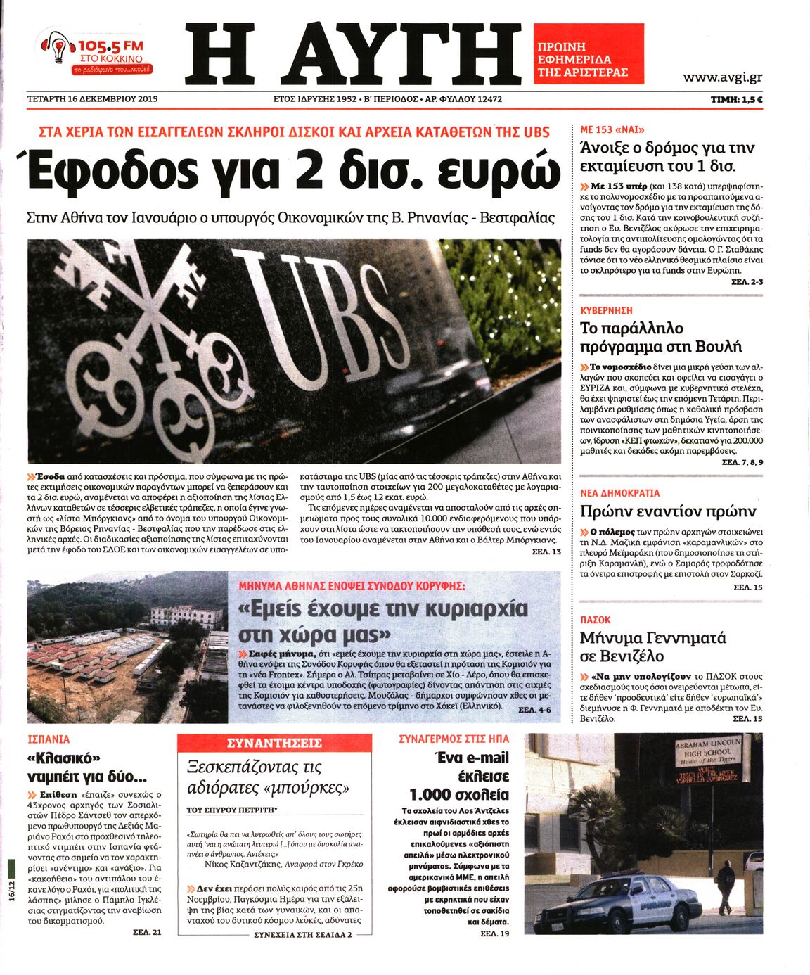 Εξώφυλο εφημερίδας ΑΥΓΗ 2015-12-16
