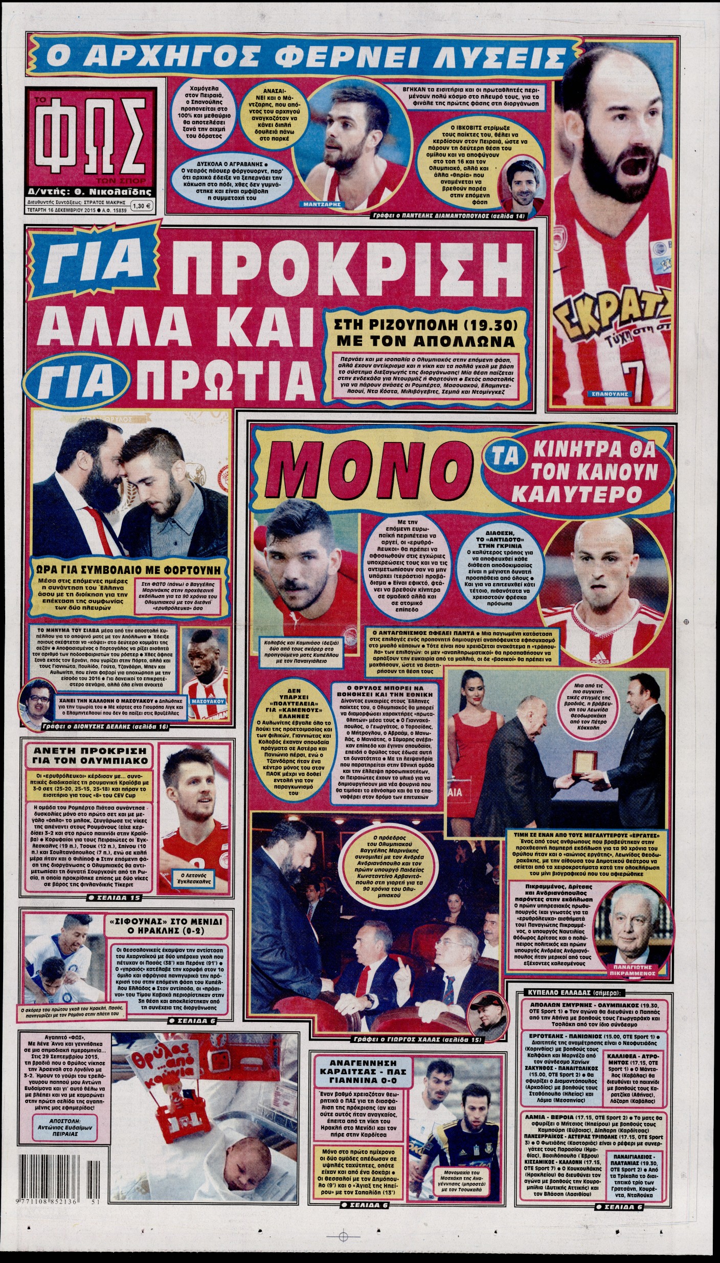 Εξώφυλο εφημερίδας ΦΩΣ ΤΩΝ ΣΠΟΡ 2015-12-16