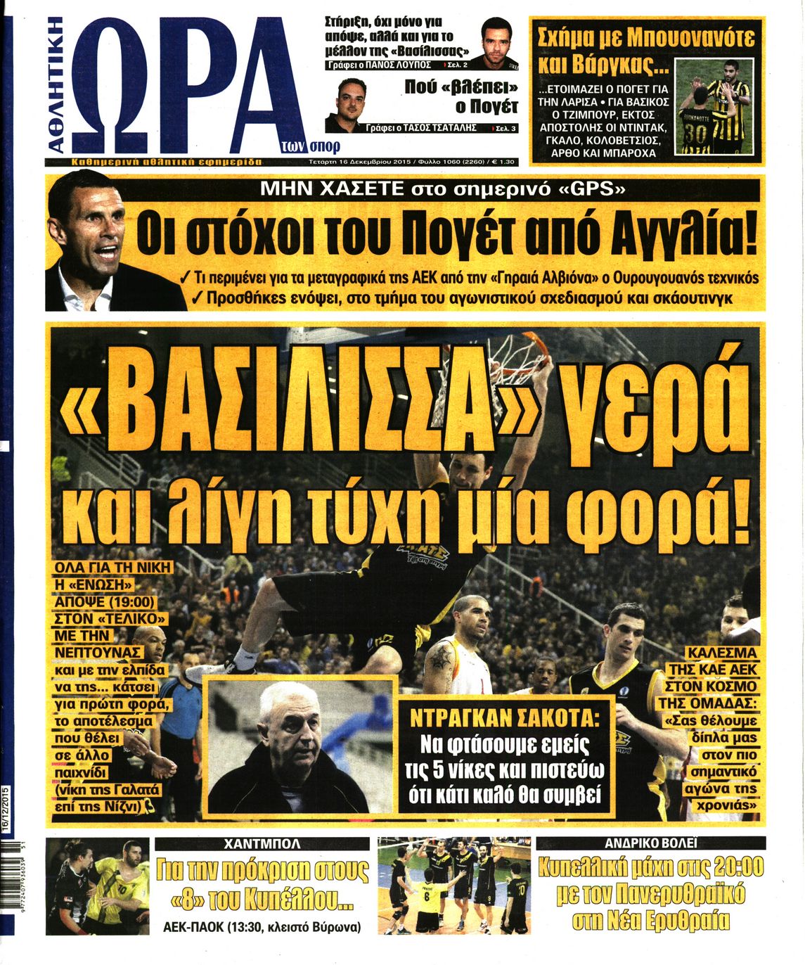 Εξώφυλο εφημερίδας ΩΡΑ ΓΙΑ ΣΠΟΡ 2015-12-16