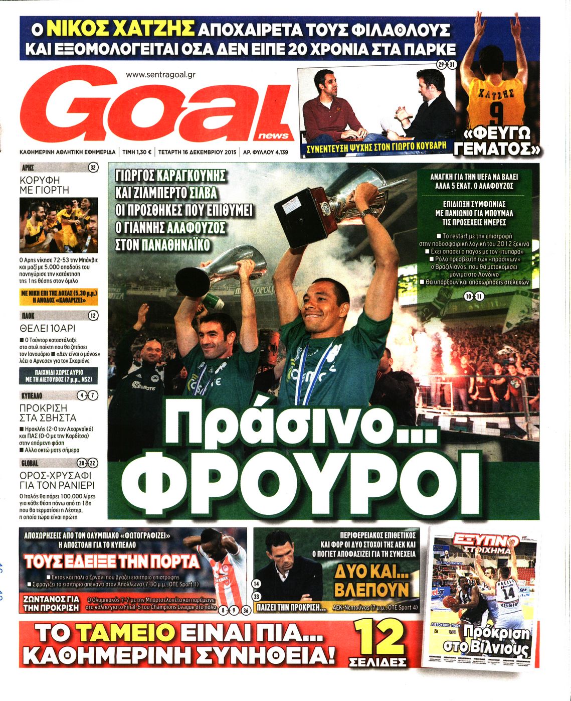 Εξώφυλο εφημερίδας GOAL 2015-12-16