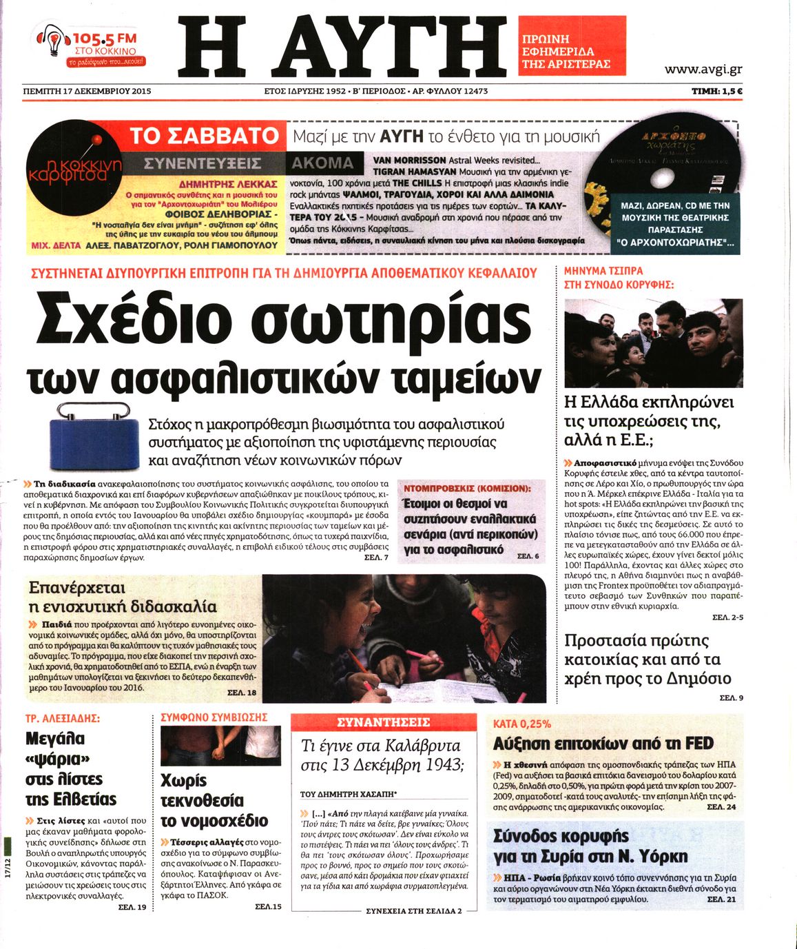 Εξώφυλο εφημερίδας ΑΥΓΗ 2015-12-17