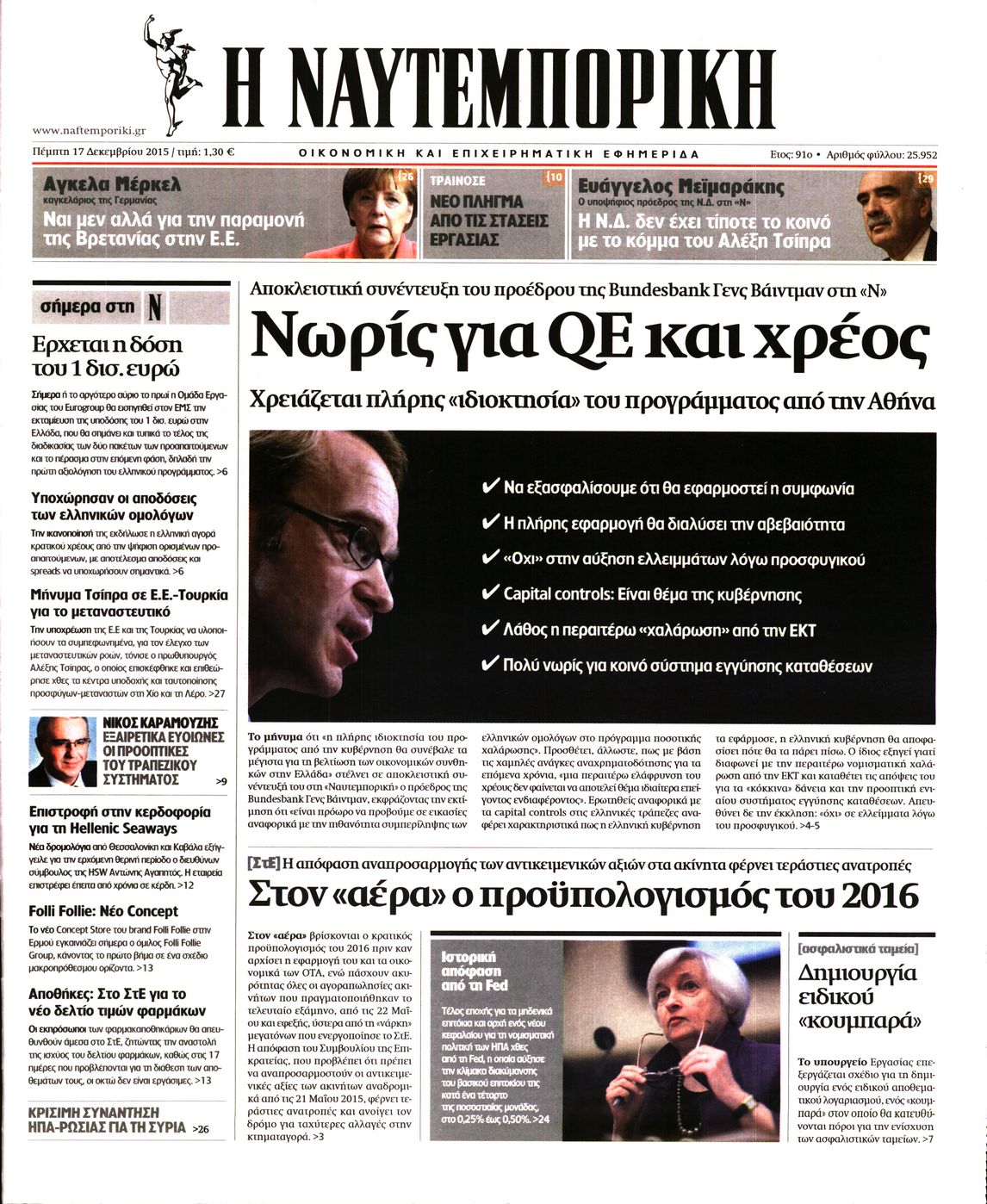 Εξώφυλο εφημερίδας ΝΑΥΤΕΜΠΟΡΙΚΗ 2015-12-17