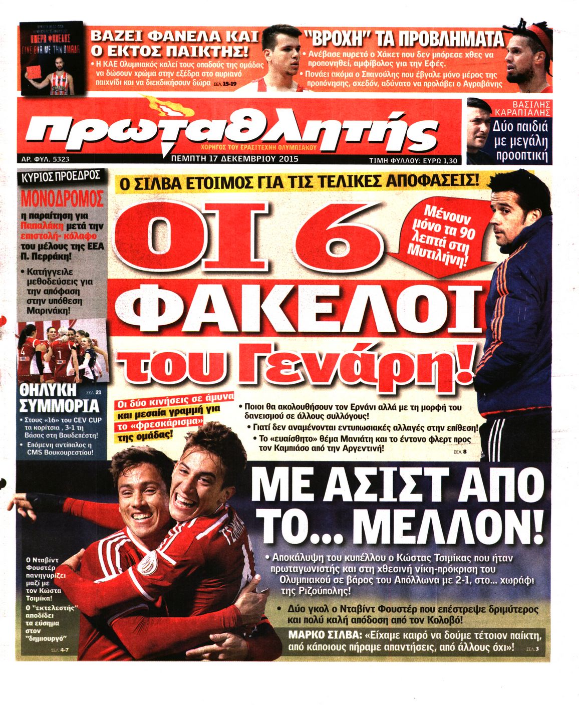 Εξώφυλο εφημερίδας ΠΡΩΤΑΘΛΗΤΗΣ 2015-12-17
