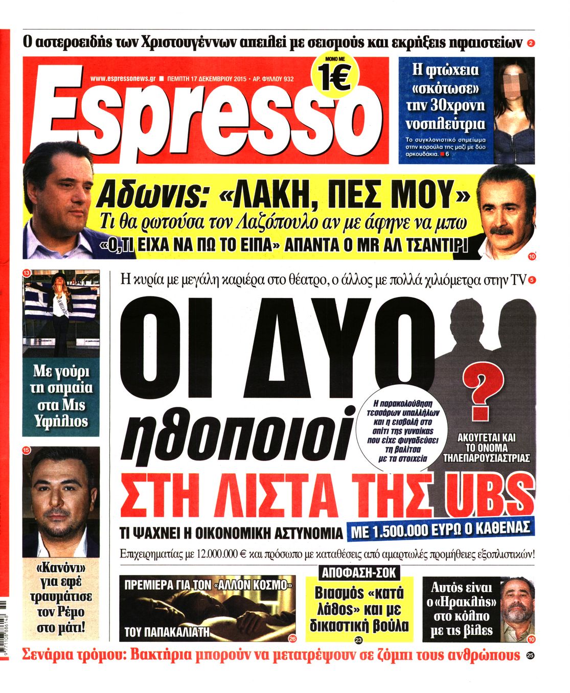 Εξώφυλο εφημερίδας ESPRESSO 2015-12-17