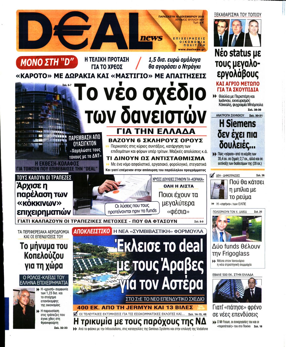 Εξώφυλο εφημερίδας DEAL NEWS 2015-12-18