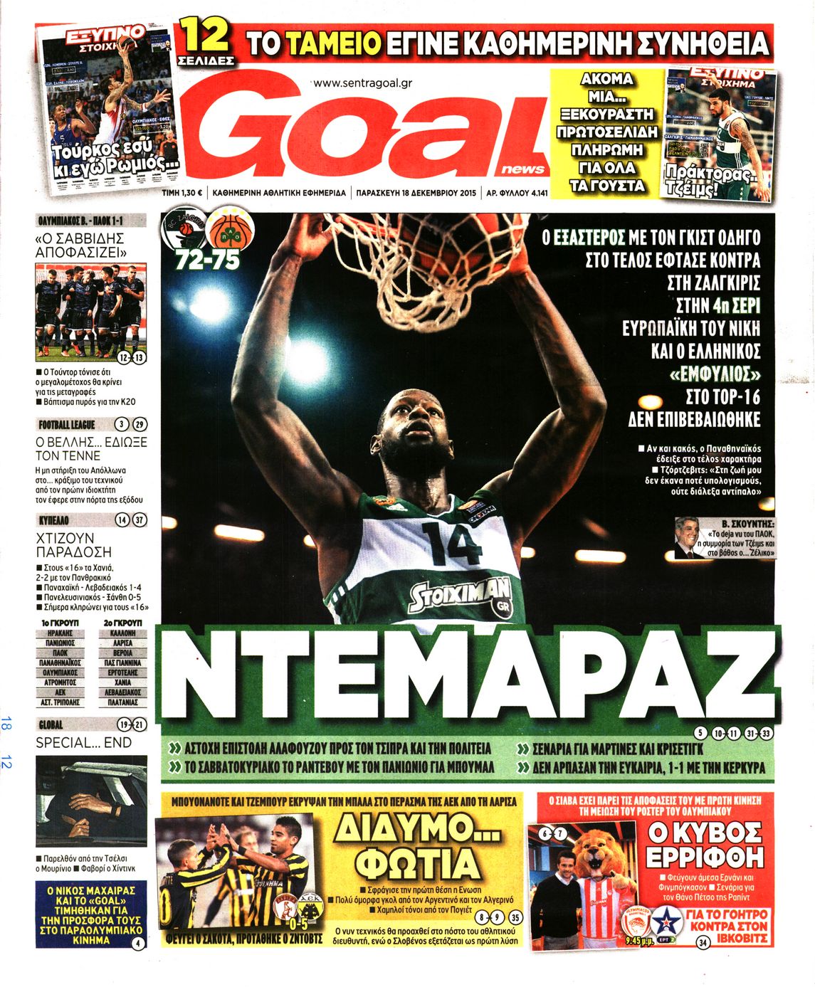 Εξώφυλο εφημερίδας GOAL 2015-12-18