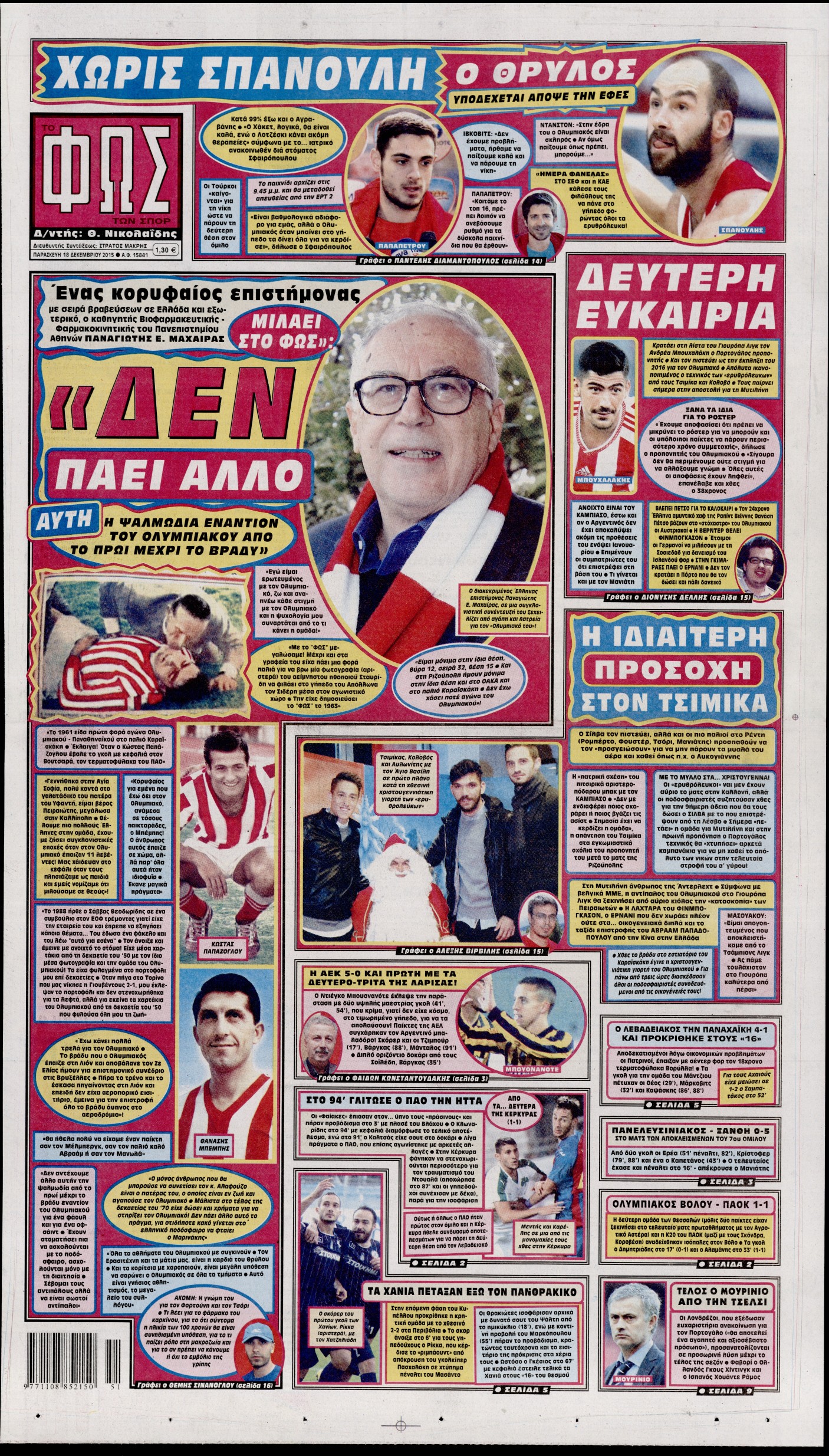 Εξώφυλο εφημερίδας ΦΩΣ ΤΩΝ ΣΠΟΡ 2015-12-18