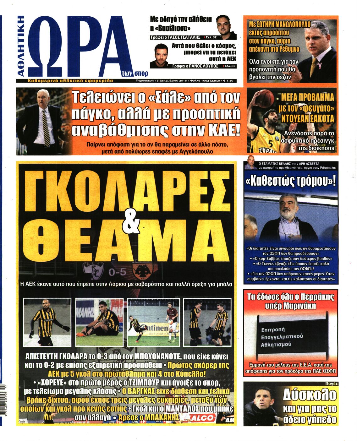Εξώφυλο εφημερίδας ΩΡΑ ΓΙΑ ΣΠΟΡ 2015-12-18