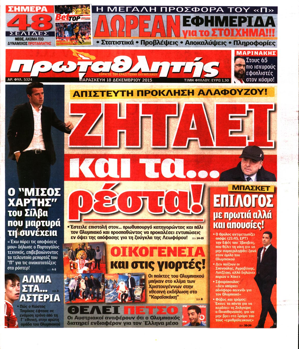 Εξώφυλο εφημερίδας ΠΡΩΤΑΘΛΗΤΗΣ 2015-12-18