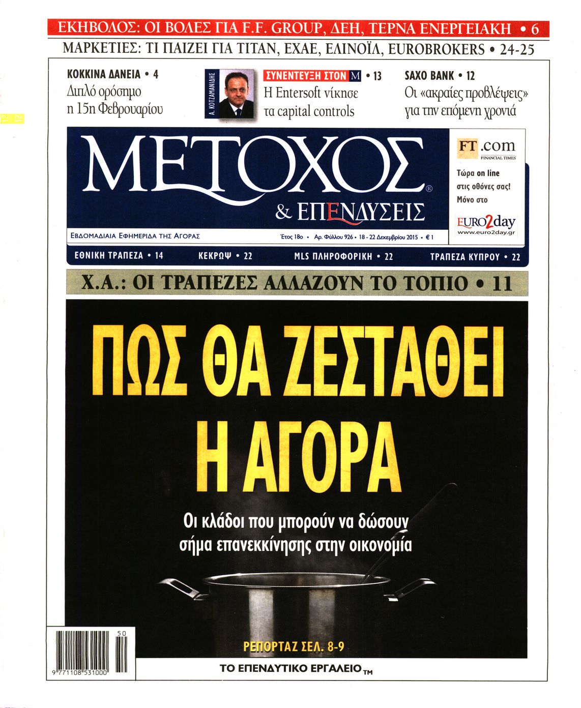 Εξώφυλο εφημερίδας ΜΕΤΟΧΟΣ 2015-12-18