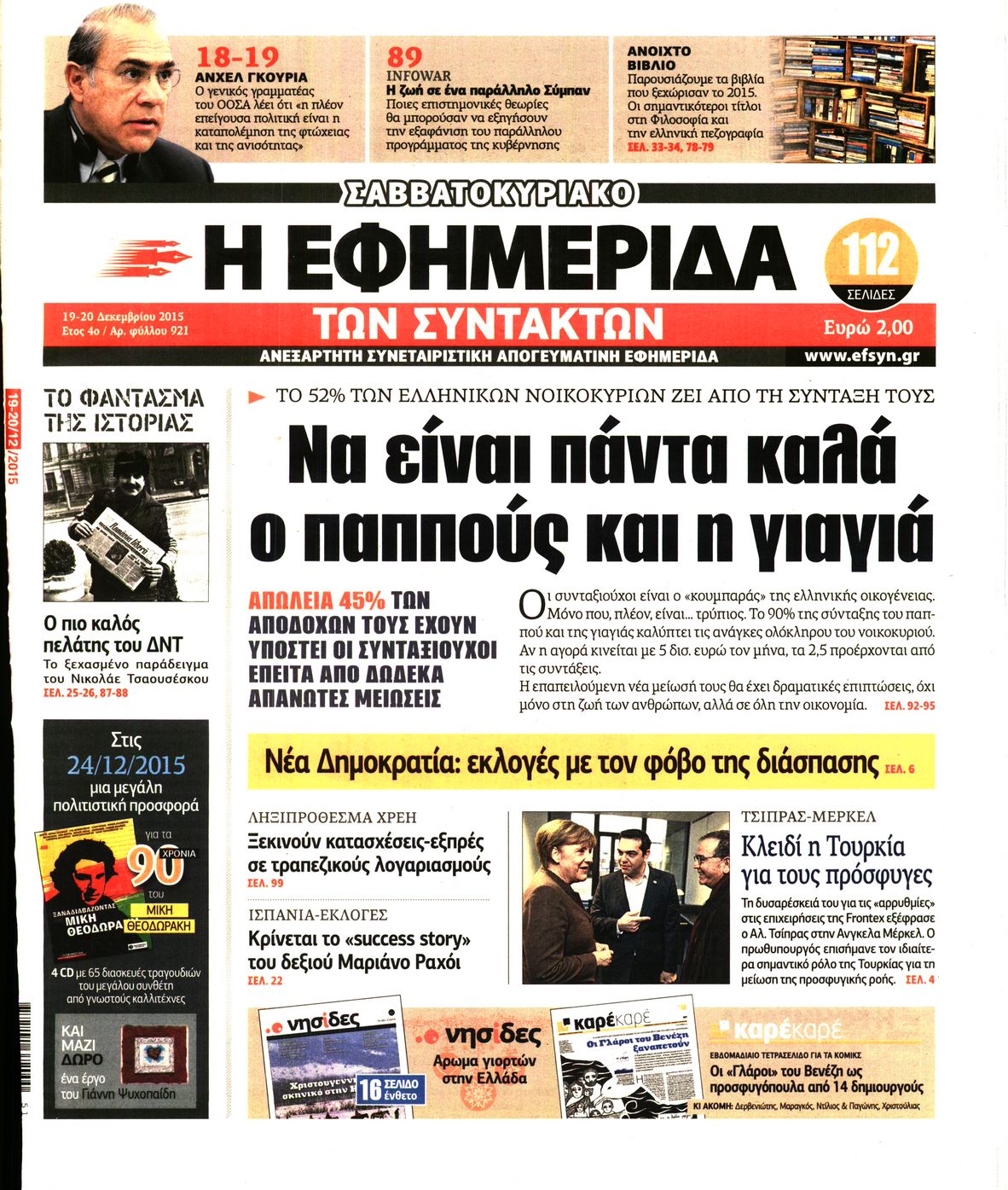 Εξώφυλο εφημερίδας ΤΩΝ ΣΥΝΤΑΚΤΩΝ 2015-12-19