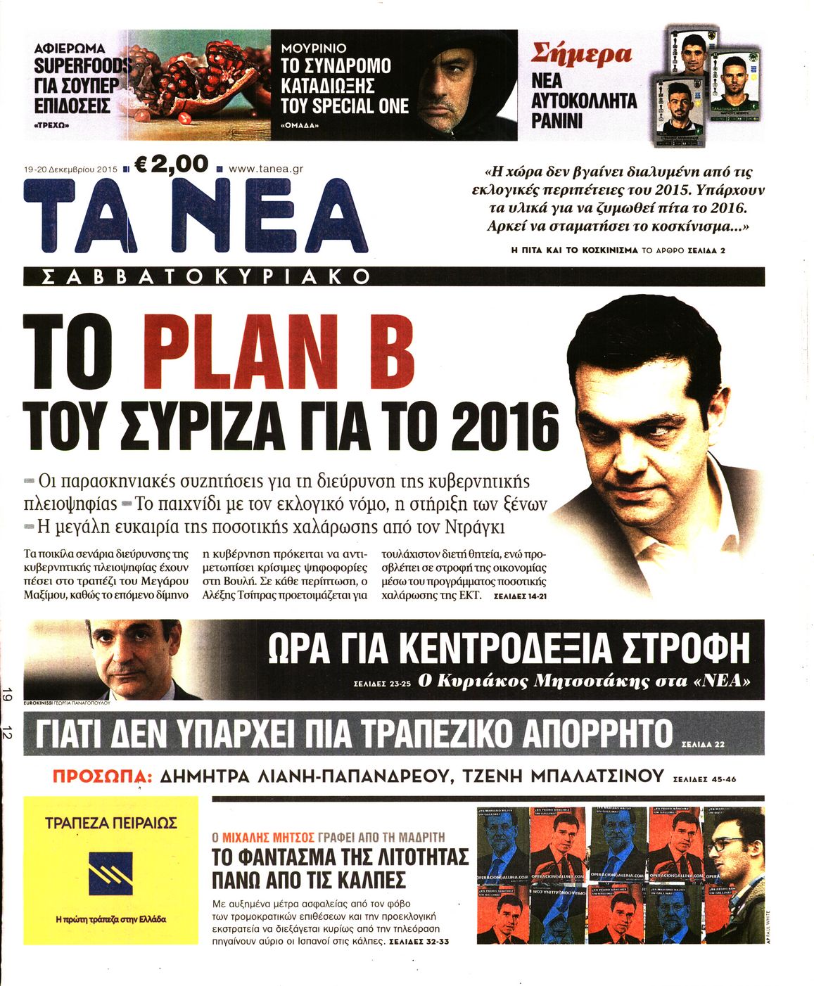 Εξώφυλο εφημερίδας ΤΑ ΝΕΑ 2015-12-19
