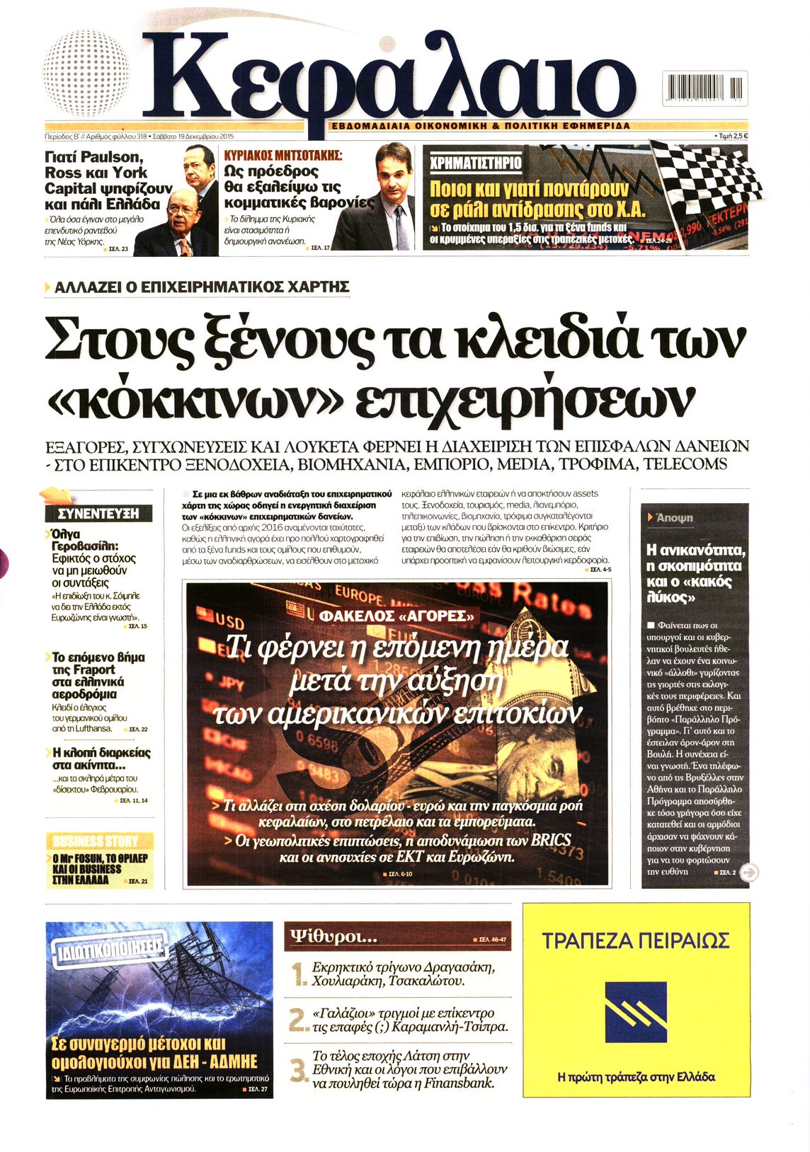 Εξώφυλο εφημερίδας ΚΕΦΑΛΑΙΟ 2015-12-19