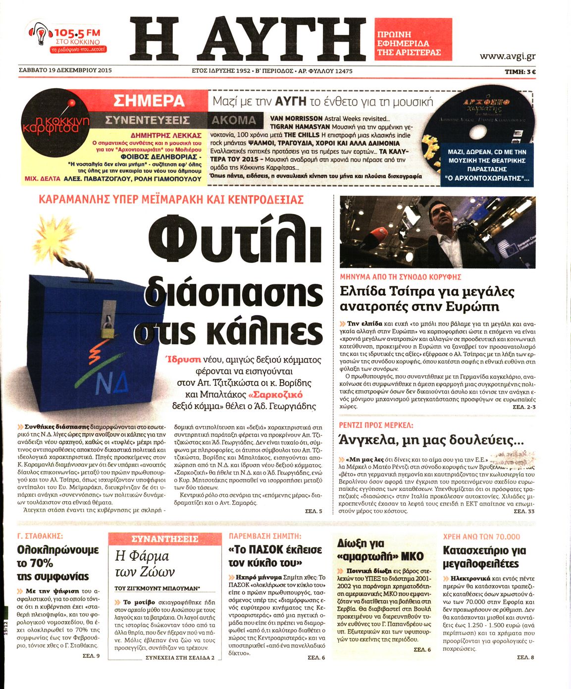 Εξώφυλο εφημερίδας ΑΥΓΗ 2015-12-19