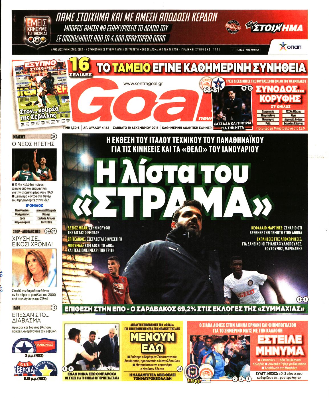 Εξώφυλο εφημερίδας GOAL 2015-12-19