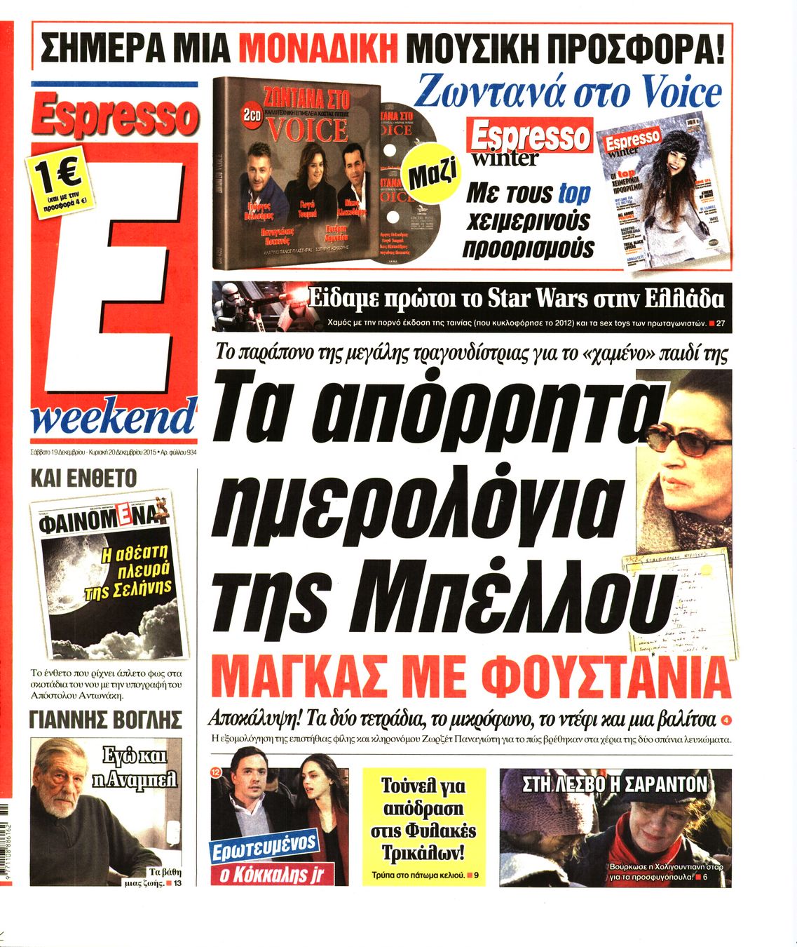 Εξώφυλο εφημερίδας ESPRESSO 2015-12-19