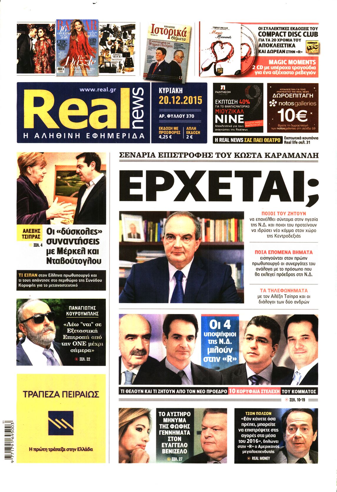 Εξώφυλο εφημερίδας REAL NEWS 2015-12-20