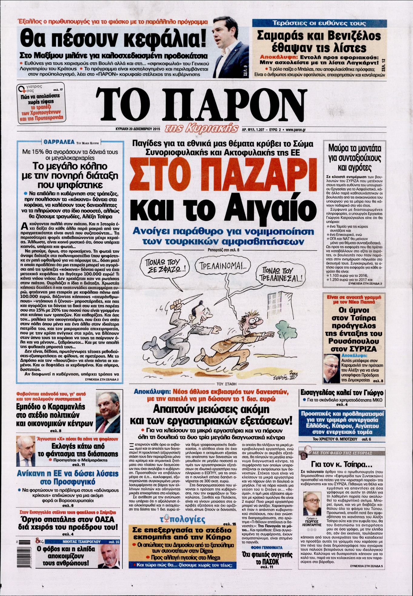 Εξώφυλο εφημερίδας ΤΟ ΠΑΡΟΝ 2015-12-20