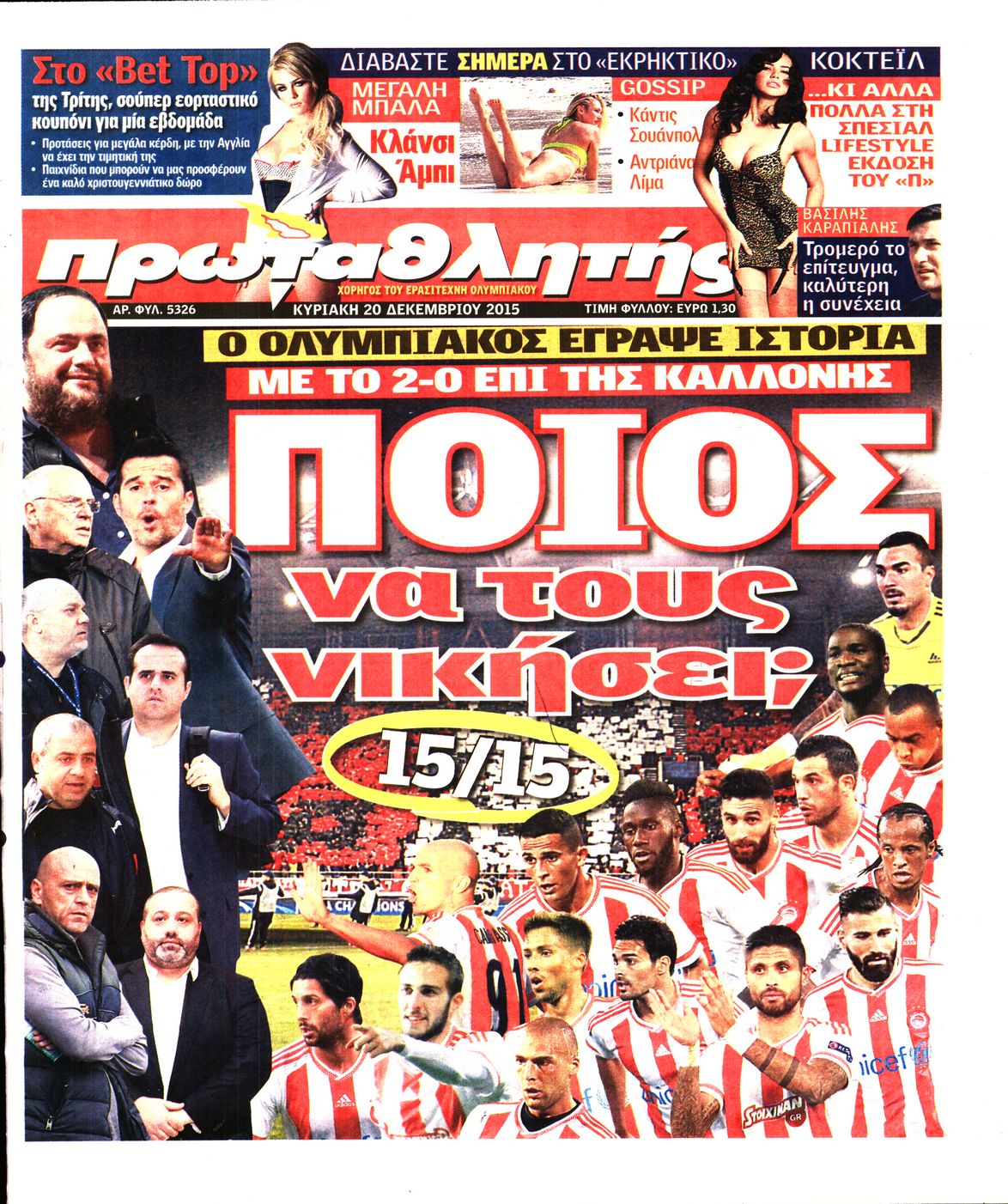 Εξώφυλο εφημερίδας ΠΡΩΤΑΘΛΗΤΗΣ 2015-12-20