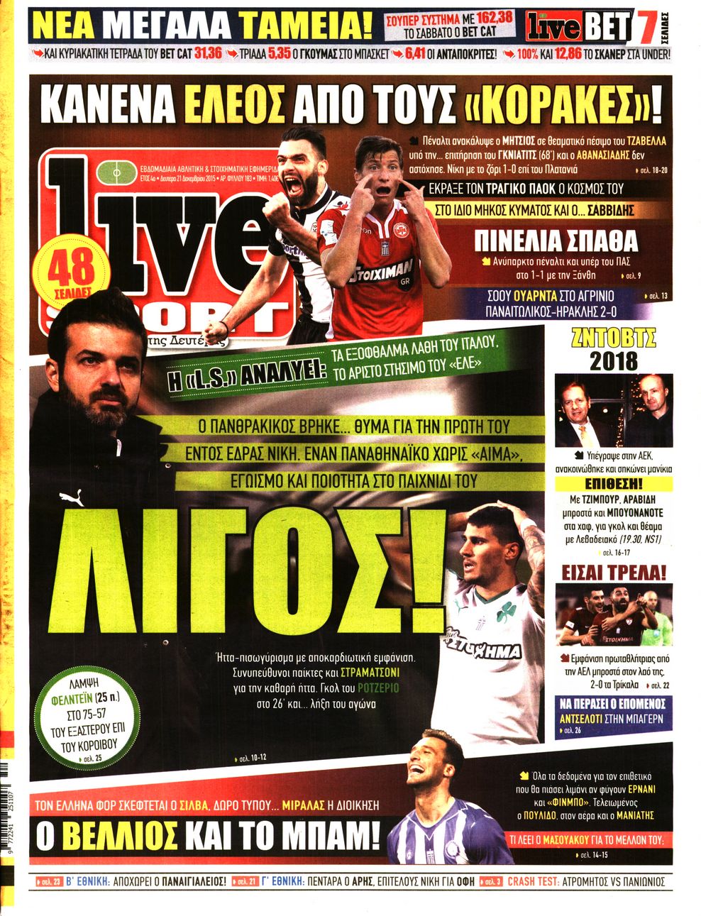 Εξώφυλο εφημερίδας LIVE SPORT 2015-12-21
