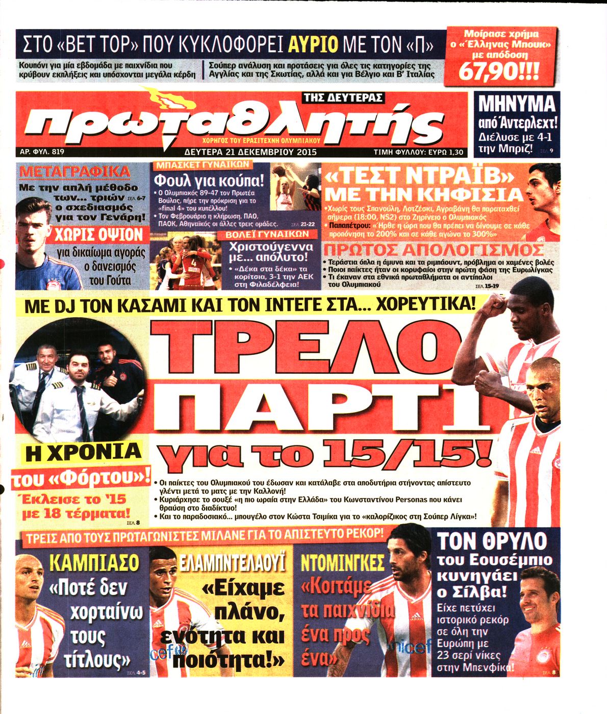 Εξώφυλο εφημερίδας ΠΡΩΤΑΘΛΗΤΗΣ 2015-12-21