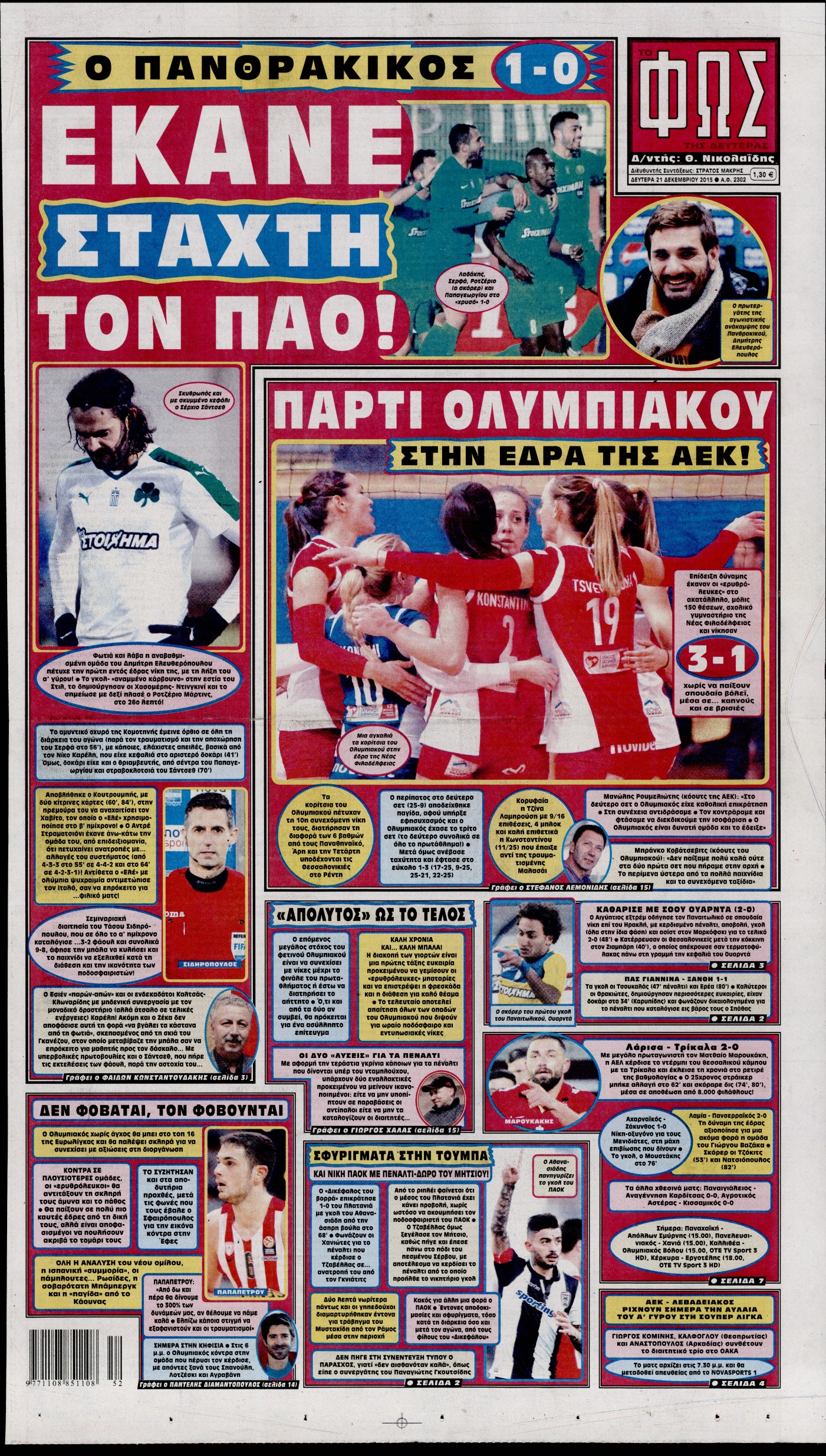 Εξώφυλο εφημερίδας ΦΩΣ ΤΩΝ ΣΠΟΡ 2015-12-21