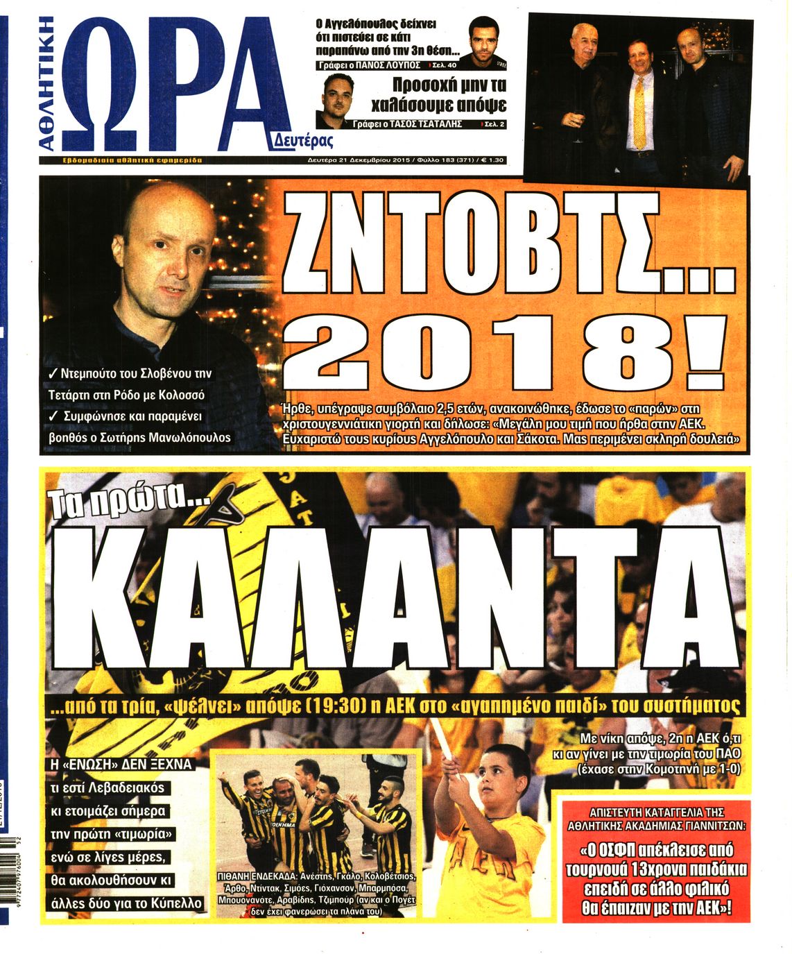 Εξώφυλο εφημερίδας ΩΡΑ ΓΙΑ ΣΠΟΡ 2015-12-21