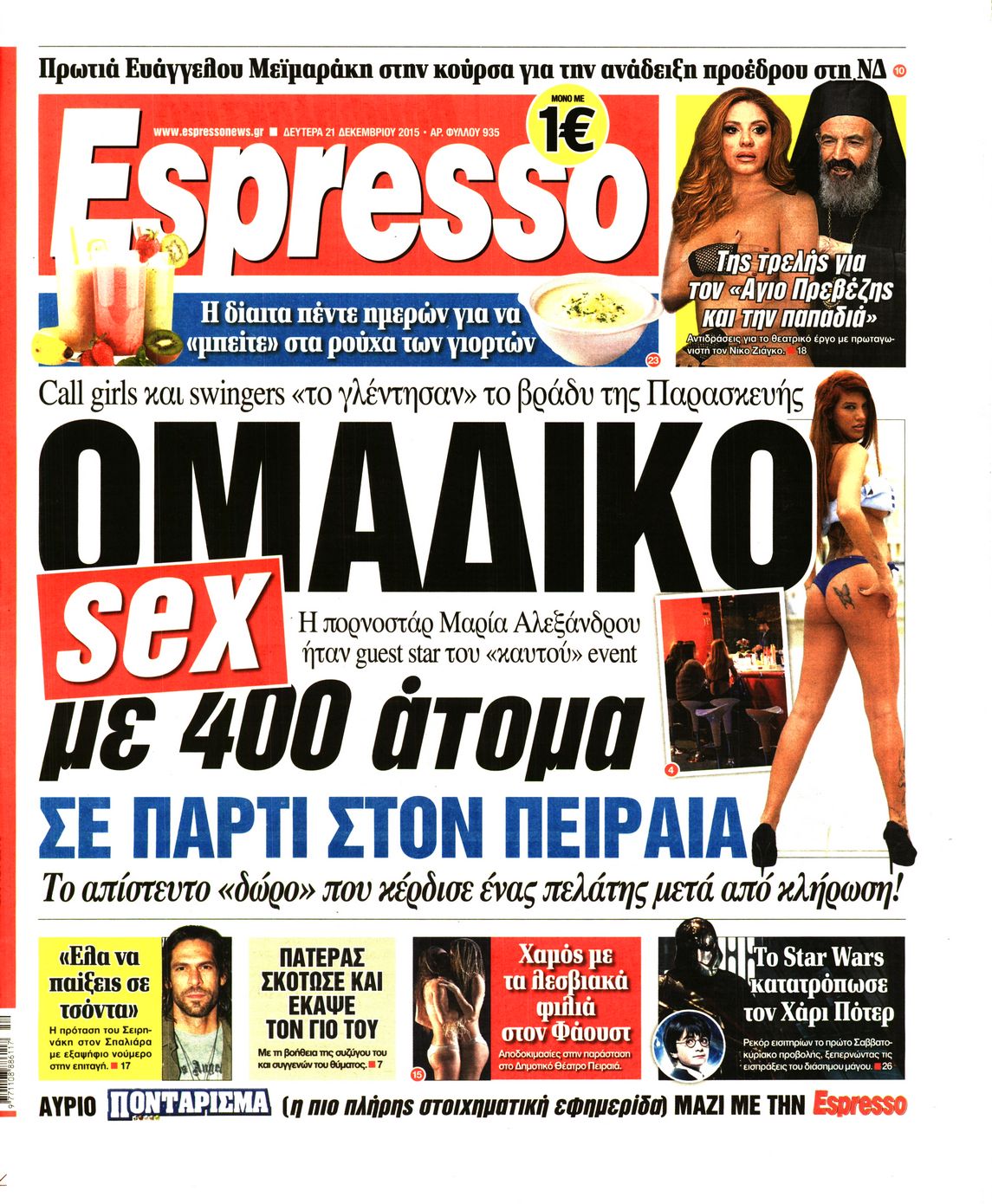 Εξώφυλο εφημερίδας ESPRESSO 2015-12-21