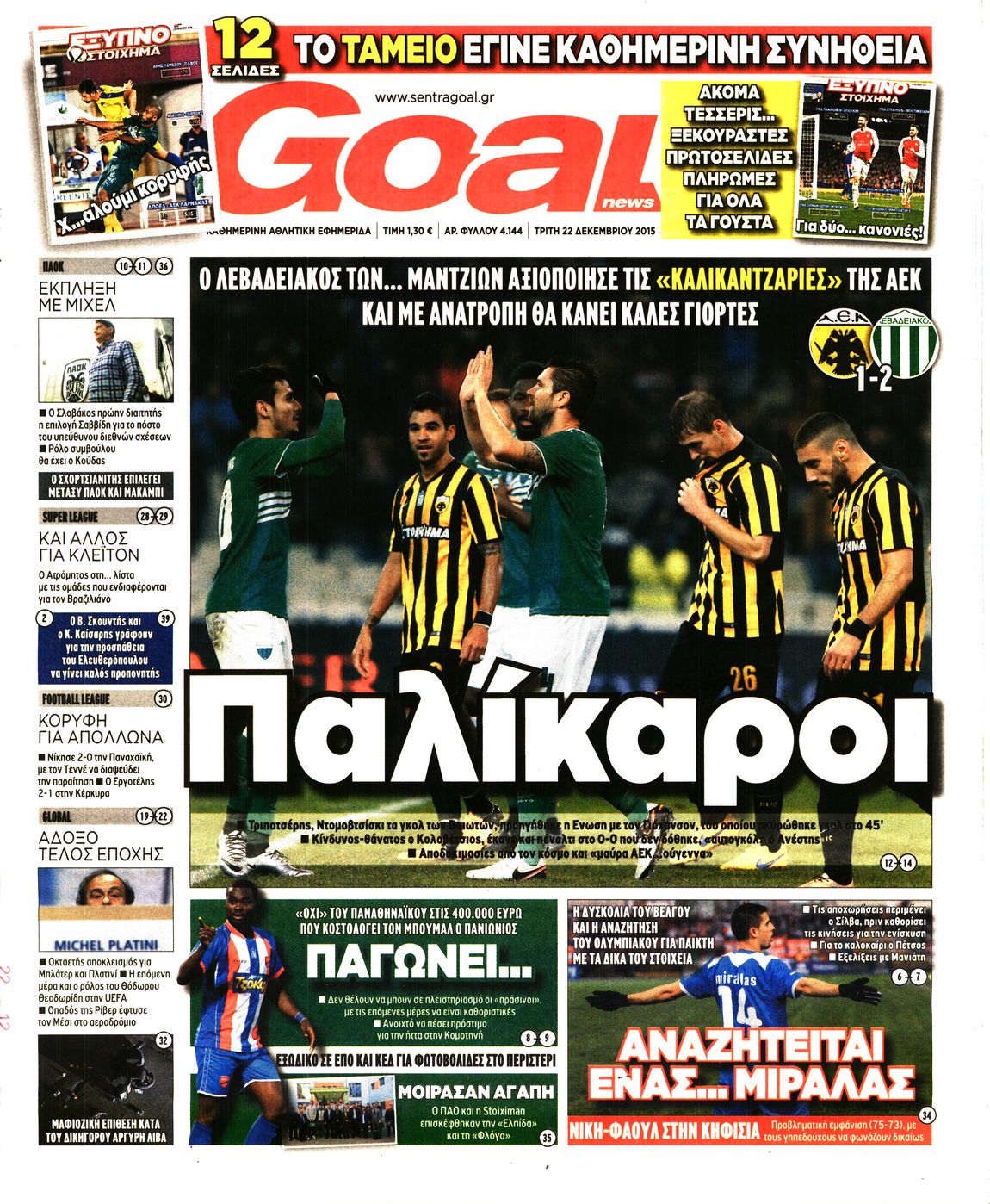 Εξώφυλο εφημερίδας GOAL 2015-12-22