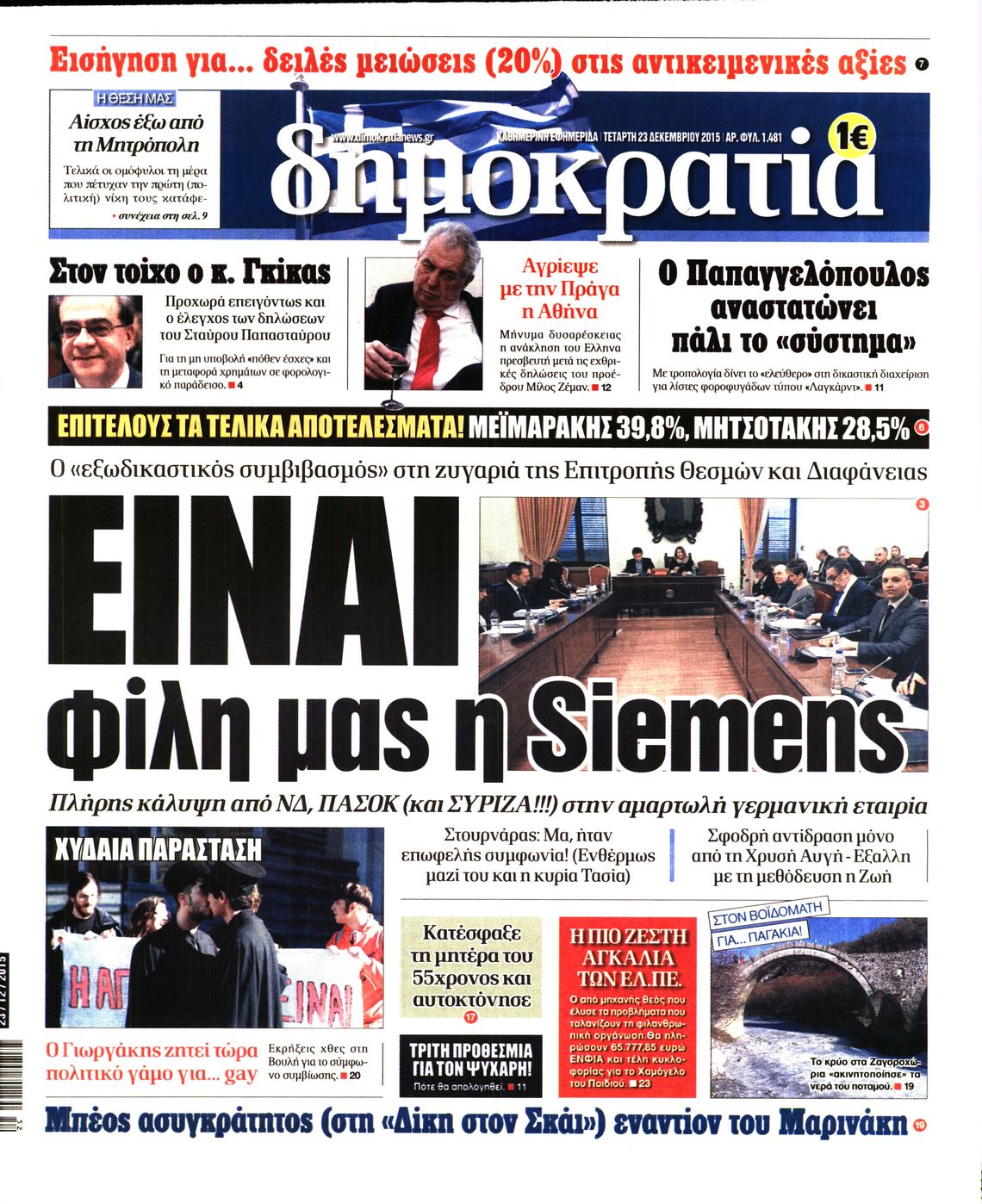 Εξώφυλο εφημερίδας ΔΗΜΟΚΡΑΤΙΑ 2015-12-23