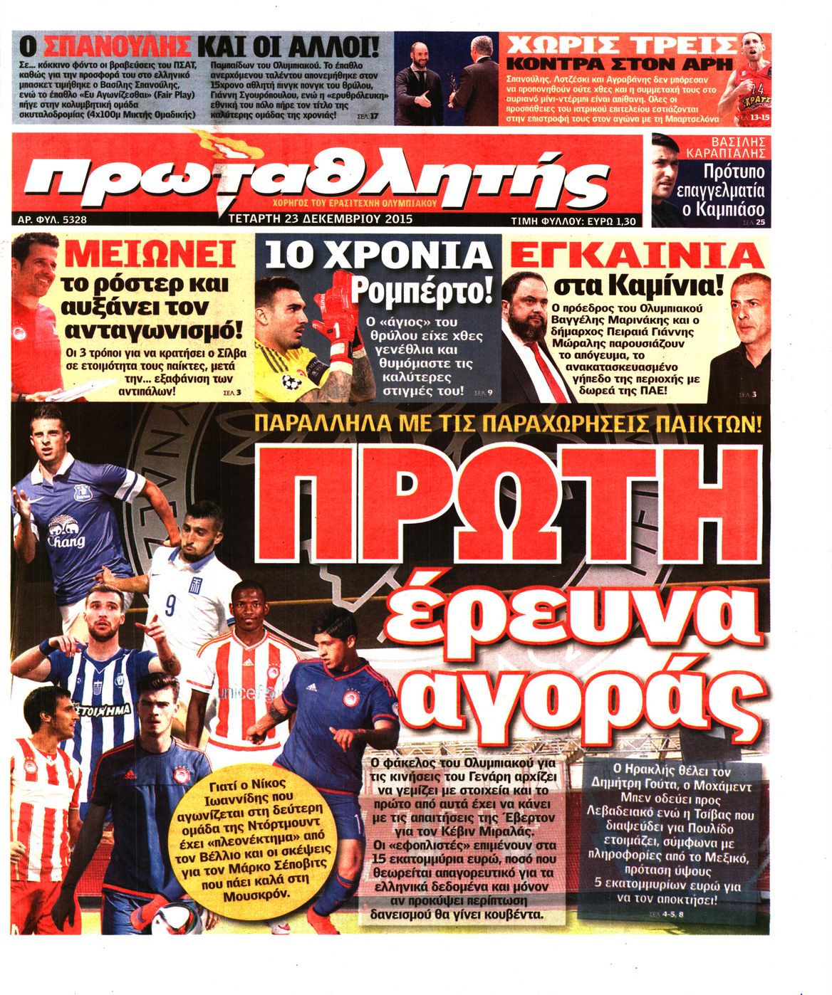 Εξώφυλο εφημερίδας ΠΡΩΤΑΘΛΗΤΗΣ 2015-12-23