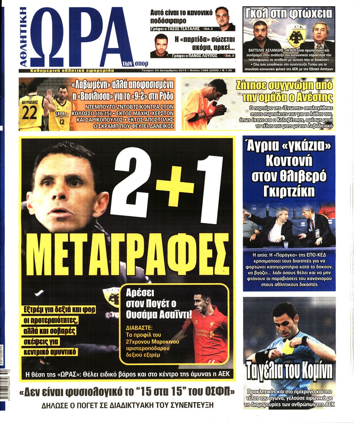 Εξώφυλο εφημερίδας ΩΡΑ ΓΙΑ ΣΠΟΡ Tue, 22 Dec 2015 22:00:00 GMT