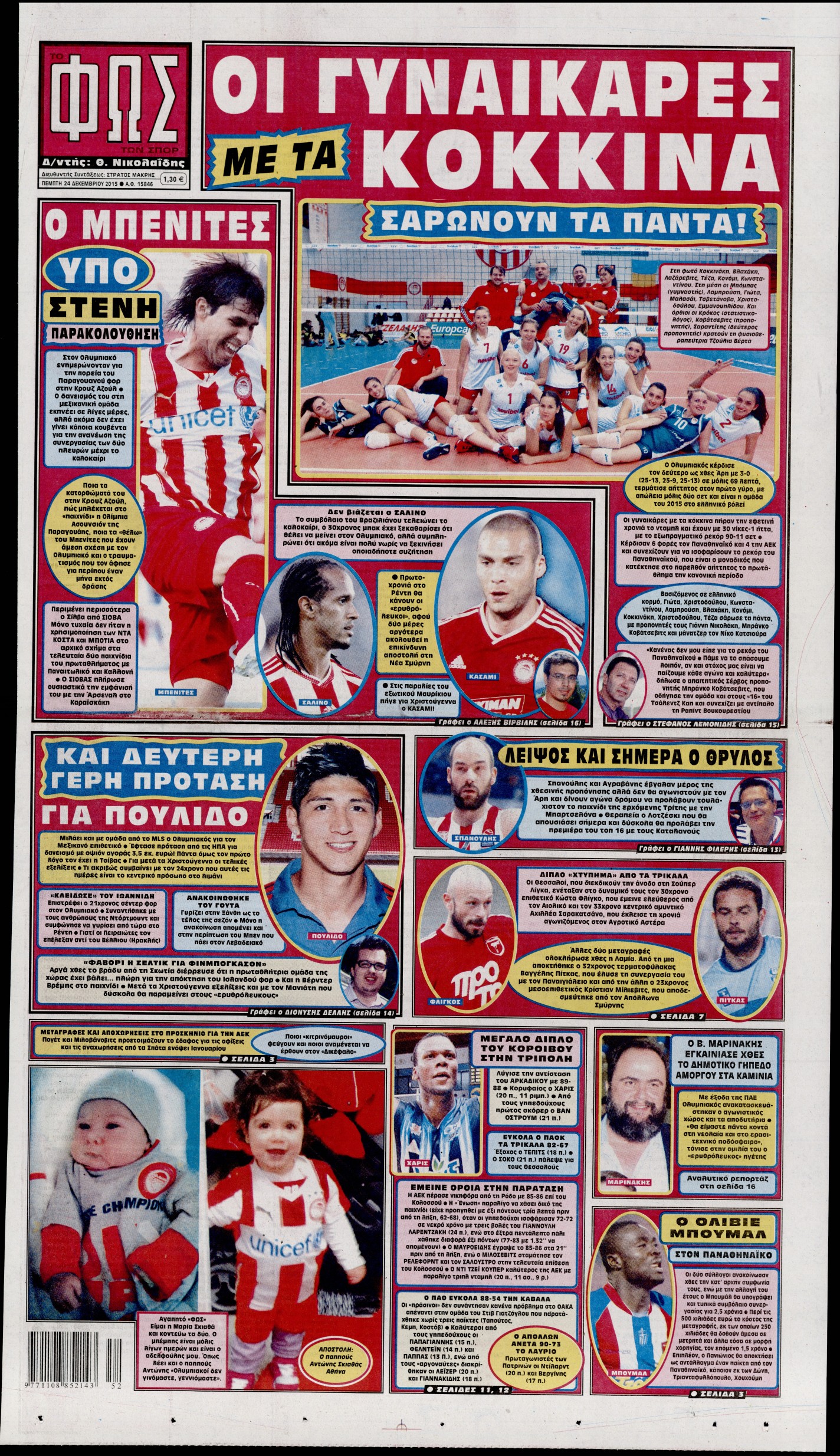 Εξώφυλο εφημερίδας ΦΩΣ ΤΩΝ ΣΠΟΡ 2015-12-24