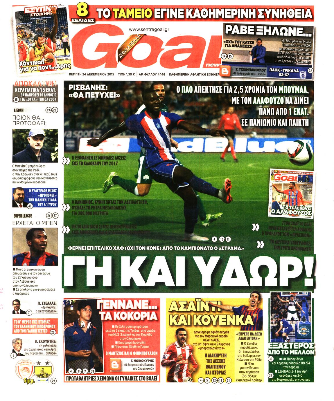 Εξώφυλο εφημερίδας GOAL 2015-12-24