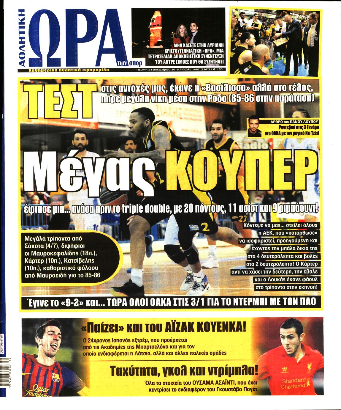 Εξώφυλο εφημερίδας ΩΡΑ ΓΙΑ ΣΠΟΡ Wed, 23 Dec 2015 22:00:00 GMT