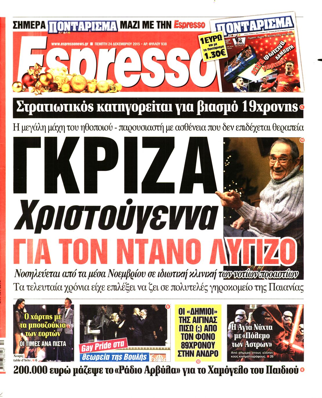 Εξώφυλο εφημερίδας ESPRESSO 2015-12-24