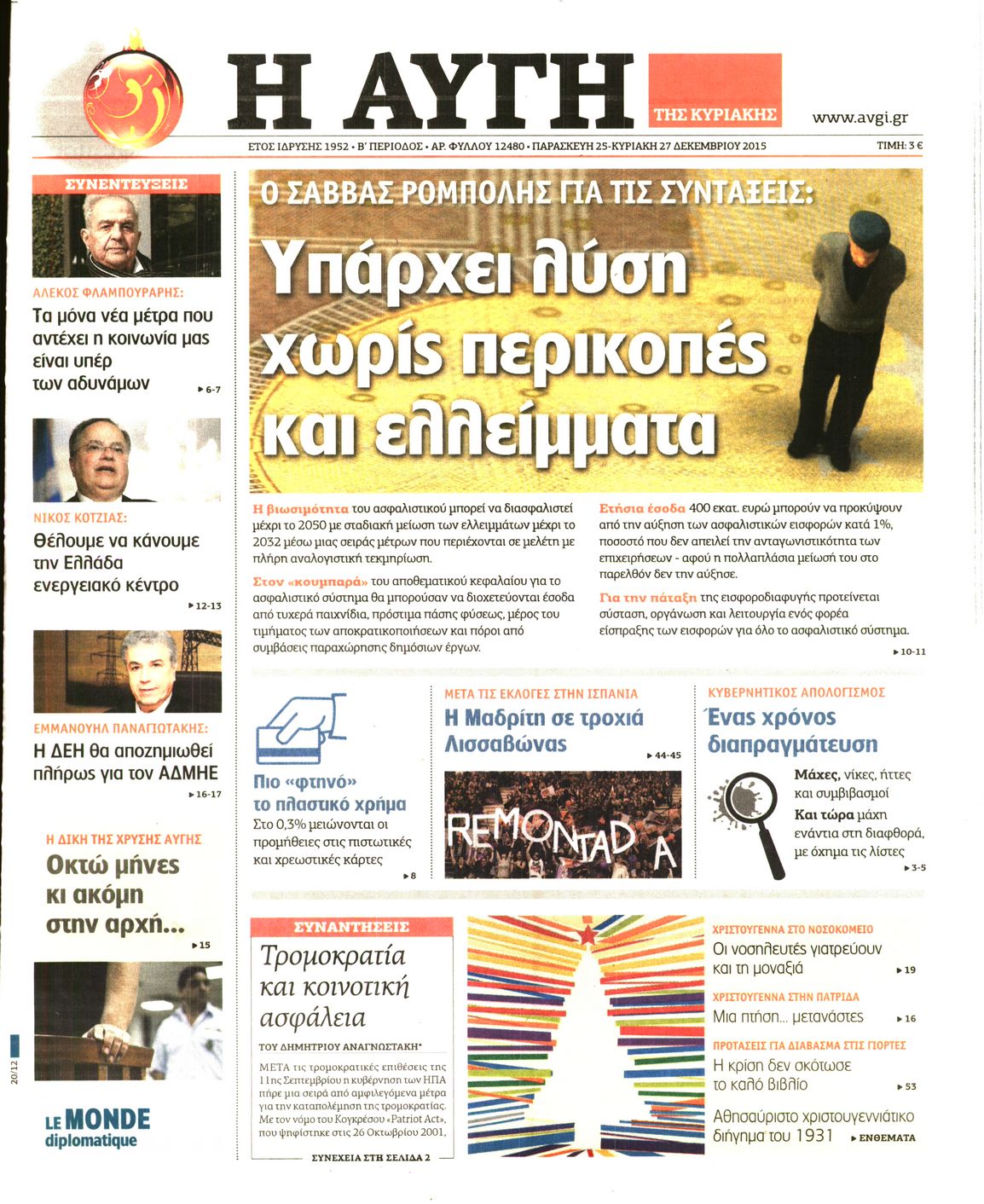 Εξώφυλο εφημερίδας ΑΥΓΗ 2015-12-25