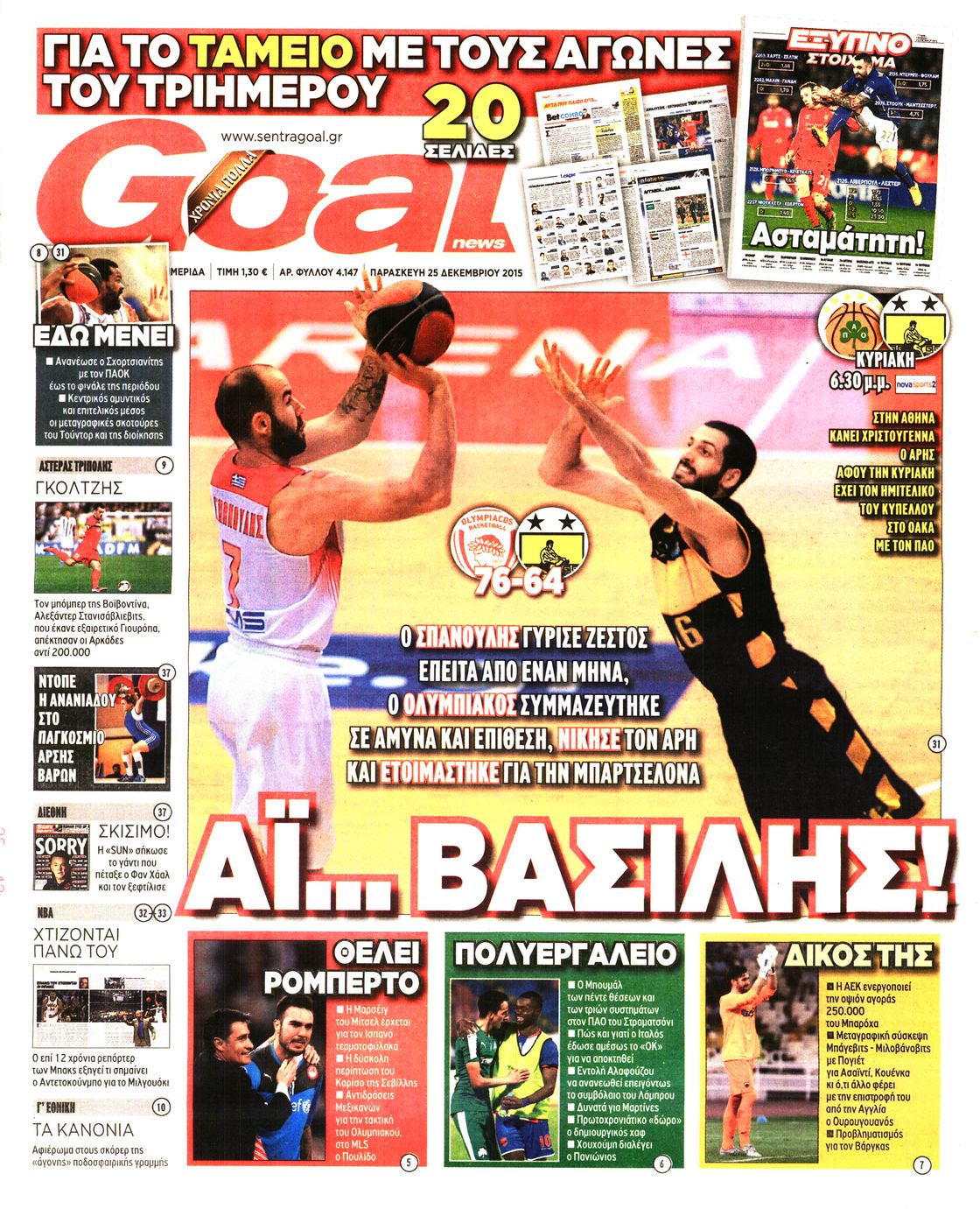 Εξώφυλο εφημερίδας GOAL 2015-12-25