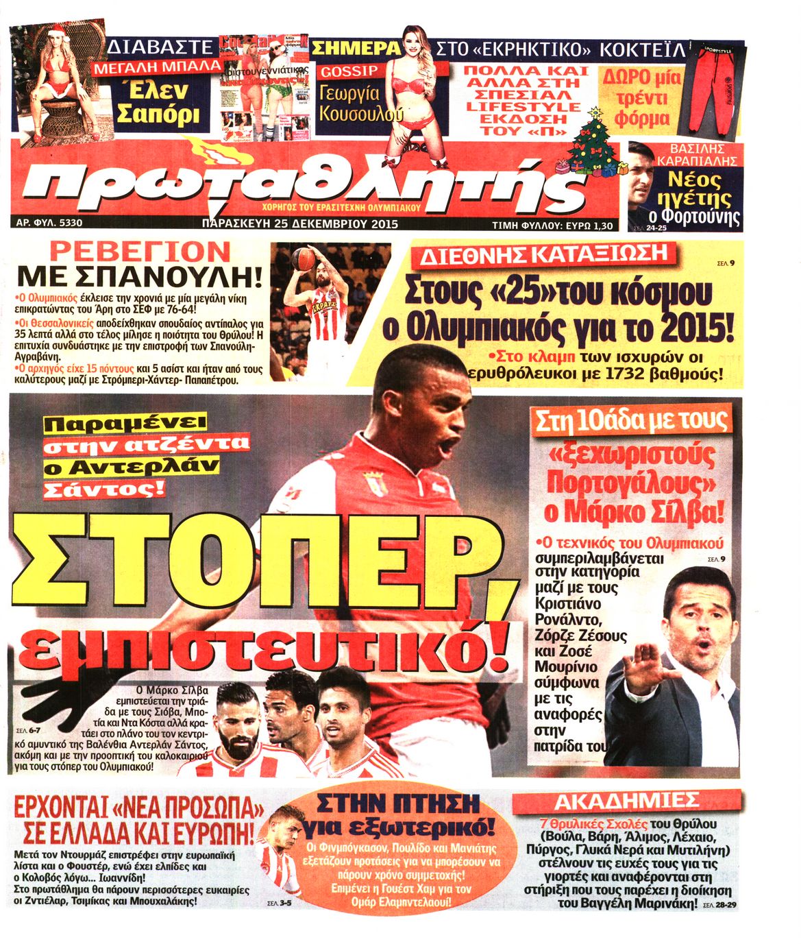 Εξώφυλο εφημερίδας ΠΡΩΤΑΘΛΗΤΗΣ 2015-12-25