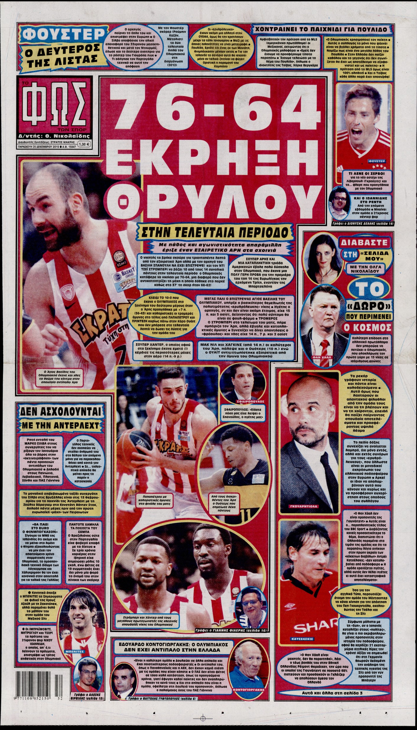 Εξώφυλο εφημερίδας ΦΩΣ ΤΩΝ ΣΠΟΡ 2015-12-25