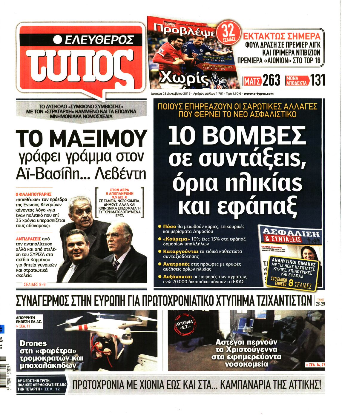 Εξώφυλο εφημερίδας ΕΛΕΥΘΕΡΟΣ ΤΥΠΟΣ 2015-12-28