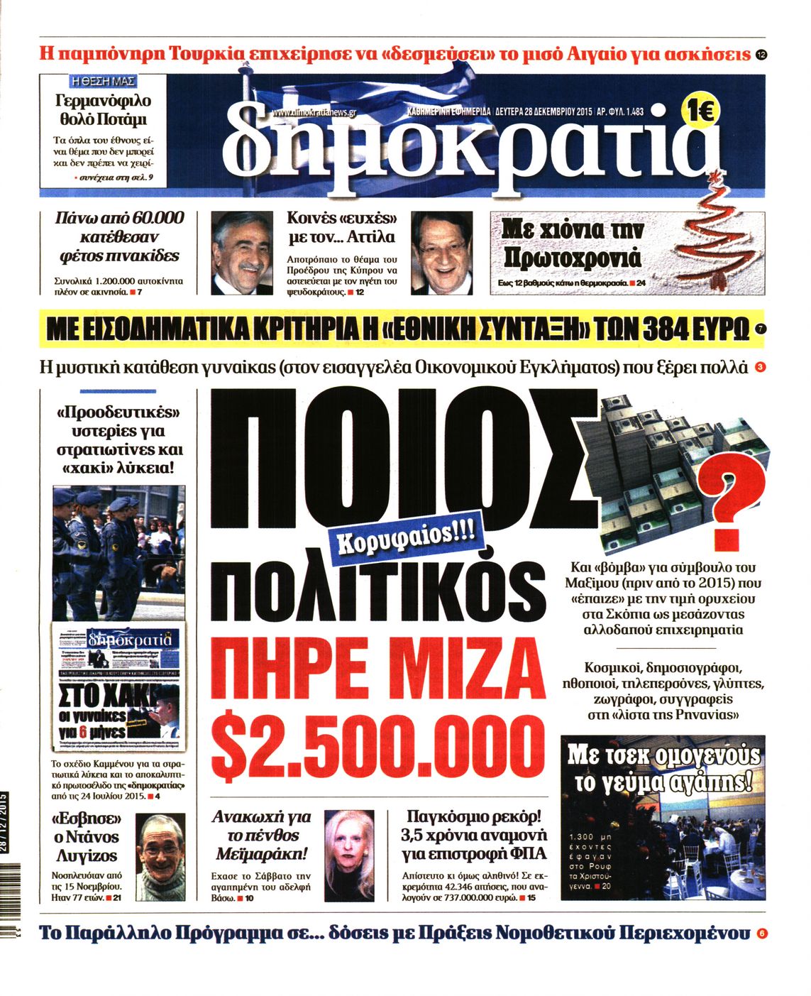 Εξώφυλο εφημερίδας ΔΗΜΟΚΡΑΤΙΑ 2015-12-28