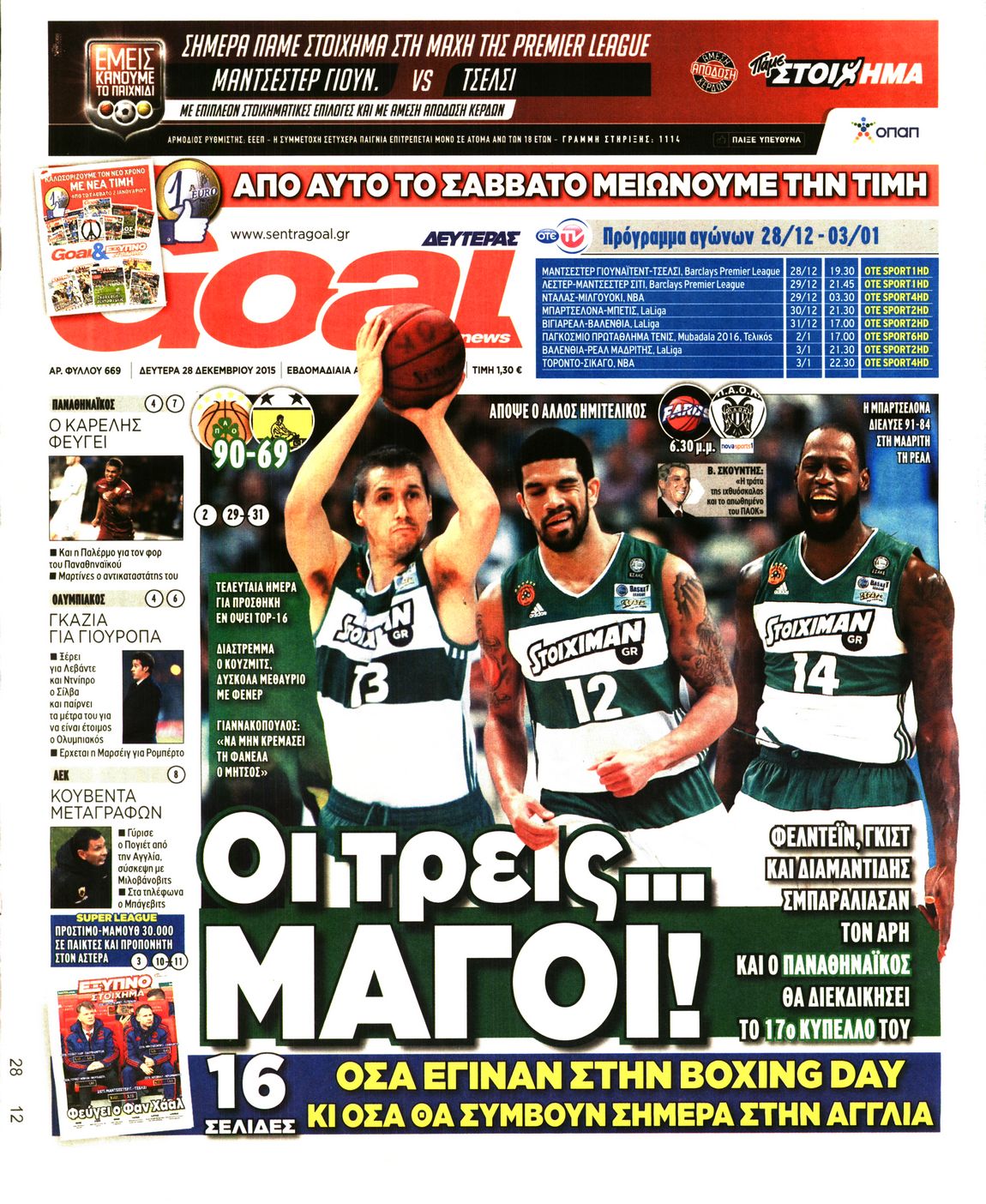 Εξώφυλο εφημερίδας GOAL 2015-12-28